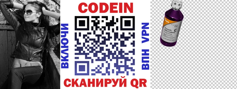 Codein напиток Lean (лин)  Кадников 